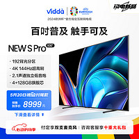 Vidda NEW S100 Pro 海信電視 100英寸 192分區 144Hz高刷 4+128G 游戲智能液晶電視 100V1N-PRO