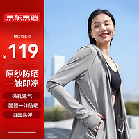 京东京造 防晒衣女防紫外线26夏季新款超薄直身款灰色L