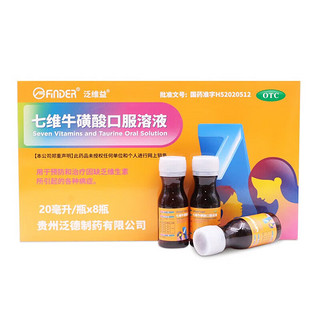  七维牛磺酸口服溶液 20ml*8瓶/盒 1盒装