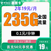 中国电信 慕景卡 2年19元/月235G全国流量不限速