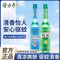 Longrich 隆力奇 花露水祛痱止痒花露水驱蚊止痒防蚊虫液喷雾驱蚊水老牌正宗