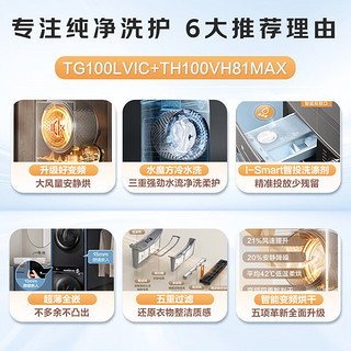 小天鹅 小乌梅MAX轻享版   TG100LVIC+TH100VH81MAX 洗烘套装