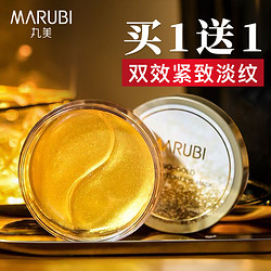 MARUBI 丸美 眼膜贴60片蛇毒淡化细纹黑眼圈眼袋紧致旗舰店官网正品眼贴膜