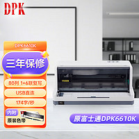 DPK 6610K 80列针式打印机 1+6联24针（USB口）稳定耐久 平推式营改增税控票据快递单打印机