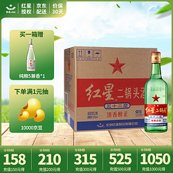 紅星 北京紅星二鍋頭白酒 清香型 純糧釀造 52度 500mL 12瓶 大二箱裝