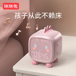 MIMITOOU 咪咪兔 鬧鐘學生用智能多功能靜音電子床頭鐘臥室卡通可愛鬧鈴玩具小禮物