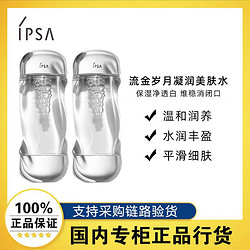 IPSA 茵芙莎 流金水200ml*2補水保濕清爽控油水油平衡