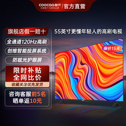 coocaa 酷開 創維電視 酷開55英寸120Hz高刷32g大內存電視