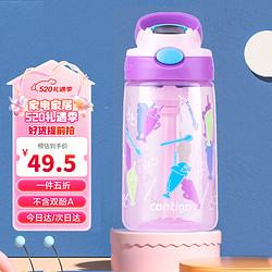 contigo 康迪克 兒童吸管水杯運動塑料水杯HBC-GIZ235草莓奶昔紫色400ml