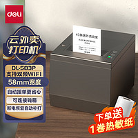 deli 得力 DL-583P云外卖打印机