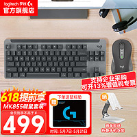 logitech 罗技 MK855无线蓝牙机械键盘鼠标套装游戏办公电脑多屏切换红轴双模Mac便携K855键盘 M750无线蓝牙鼠标 MK855