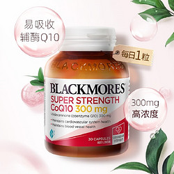 BLACKMORES 澳佳宝 辅酶Q10胶囊 300mg 30粒