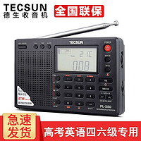 TECSUN 德生 PL-380老人半導體 數字顯示全波段收音機 校園廣播四六級聽力高考 考試收音機 （黑色）