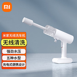 Xiaomi 小米 米家無線洗車機多功能家用鋰電高壓洗車水槍便攜手持洗車清洗機 MJXCJ001QW