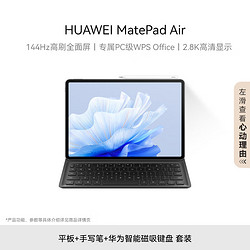 HUAWEI 華為 MatePad Air 華為平板電腦11.5英寸144Hz護眼全面屏 8+128GB 曜石黑