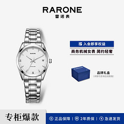 RARONE 雷诺 手表女士2023新款防水简约气质钢带全自动机械女表