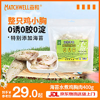 MATCHWELL 益和 宠物零食 狗零食 猫零食 海苔水煮鸡胸肉400g