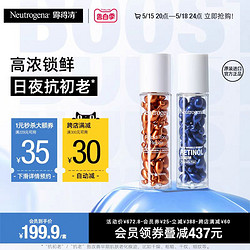 Neutrogena 露得清 a醇维C胶囊精华早c晚a淡化细纹紧致60粒效期至2024年11月