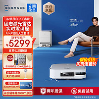 ECOVACS 科沃斯 新品X2方形智能扫地机器人自动上下水扫拖一体   自动集尘和热水洗抹布雷达导航