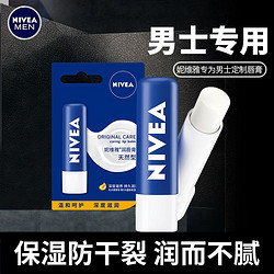 NIVEA 妮維雅 男士潤唇膏保濕補水滋潤防干裂秋冬學生護唇膏去死皮口唇油