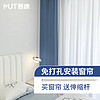 mutang 慕唐 帘免打孔成品遮阳帘伸缩杆全遮卧室飘窗深蓝1.6-2.1*1.8免打孔