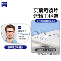 520心动礼：ZEISS 蔡司 1.67折射率非球面镜片（免费送FILA斐乐/SEIKO精工镜架）