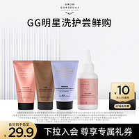 GROW GORGEOUS GrowGorgeous洗护旅行装控油蓬松强韧发丝修护滋养