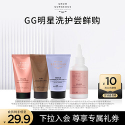 GROW GORGEOUS GrowGorgeous洗护旅行装控油蓬松强韧发丝修护滋养