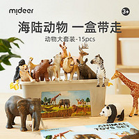 mideer 弥鹿 动物玩具大套装仿真动物静态模型野生动物套装儿童益智