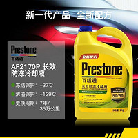 Prestone 百适通 防冻液冷却液耐高温-37荧光绿可混加7年长效保护汽车2170P