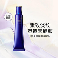 SHISEIDO 资生堂 悦薇颈霜520情人节礼物紧致去颈纹K老打造天鹅颈75g