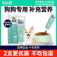 KERES 凯锐思 宠物幼犬金毛比熊狗狗营养膏泰迪狗用通用调理肠胃补钙