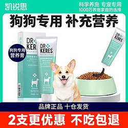 KERES 凱銳思 寵物幼犬金毛比熊狗狗營養膏泰迪狗用通用調理腸胃補鈣