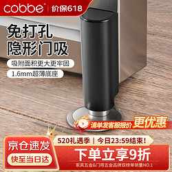 cobbe 卡贝 门吸门后防碰撞门挡免打孔地吸卫生间极窄强磁固定门阻器门档