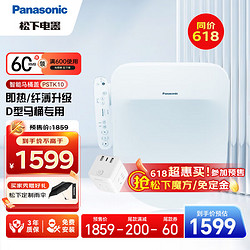 Panasonic 松下 智能马桶盖 马桶坐便器盖板 电动加热冲洗洁身器 U/D型专用 即热升级DL-PSTK10DCW