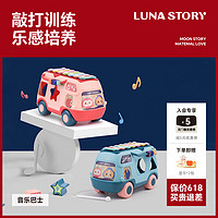 月亮故事 Lunastory/月亮故事寶寶音樂巴士多功能兒童早教益智電動玩具汽車