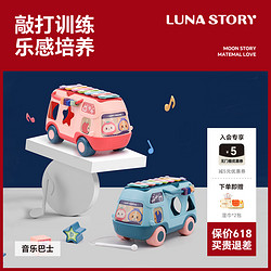 月亮故事 Lunastory/月亮故事宝宝音乐巴士多功能儿童早教益智电动玩具汽车