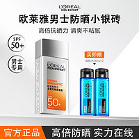 巴黎歐萊雅 歐萊雅小銀磚男士防曬霜防曬戶外多重軍訓保濕隔離霜清爽官方正品