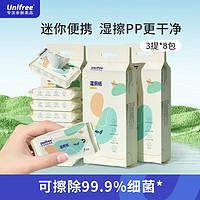 UNIFREE 湿厕纸便携小包湿纸巾私处清洁湿巾温和除菌如厕擦拭 便携装7片24包