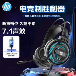 HP 惠普 電腦耳機有線頭戴式電競游戲降噪耳麥麥克臺式筆記本網吧