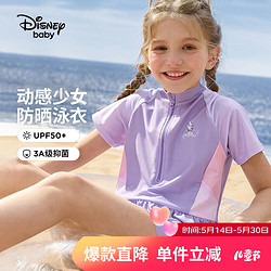 Disney 迪士尼 男女童短袖泳衣UPF50連體分體抗菌泳帽游泳套裝2024新六一兒童節 迷霧紫-女 120