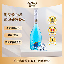 ANDIMAR 爱之湾 谜蓝起泡酒 750m