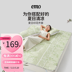 EMO 一默 涼席涼被芯夏季家用可水洗家紡臥室床上睡眠復合冰絲印花涼被涼席