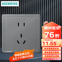 SIEMENS 西门子 开关插座面板 五孔强电10A墙面86型插座面板 致典系列银灰色 正五孔插座