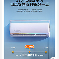 Leader 海爾智家出品 空調掛機1.5匹 變頻新一級能效冷暖 一鍵防直吹 無線Wifi智控壁掛式