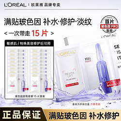 L'OREAL PARIS 巴黎歐萊雅 歐萊雅安瓶面膜復顏玻尿酸玻色因補水保濕修護抗皺緊致淡化細紋女