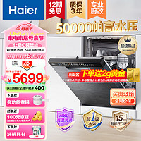 Haier 海尔 16套嵌入式家用晶彩洗碗机W30Pro 6大升5万帕高水压智能开门速干