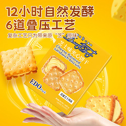 EDO Pack 中国香港EDO Pack芝士奶酪夹心饼干148g苏打儿童休闲网红零食代餐