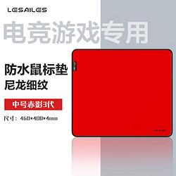 LESAILES 飛遁 460*400*4mm防水尼龍細紋鼠標墊 防水耐磨順滑電腦外設競技游戲墊 防水墊 中號赤影3代