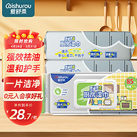 ishurou 爱舒柔 AISHUROU）厨房湿巾85片*3包 加大加厚 温和清洁厨房用纸 一片去油污 黄包